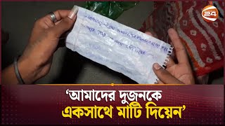 সিদ্ধিরগঞ্জে যুবতযুবতীর মরদেহ উদ্ধার  Narayanganj News  Channel 24 [upl. by Ernst]