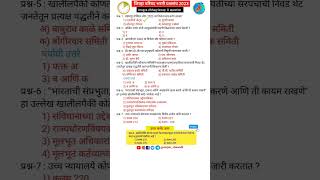 Zp bharti 2023  Arogya Vibhag Group D question  जिल्हा परिषद भरती 2023 shorts arogyasevak [upl. by Lehpar635]