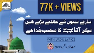 Sary Nabiyon Kay Ohday Bary Hain With Urdu Lyrics  Shams Ul Islam [upl. by Onig]