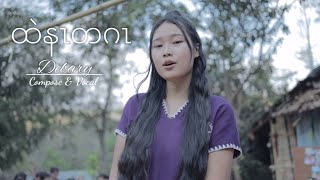 Only You  Debary Offical MV Karen Gospel Song [upl. by Anol]