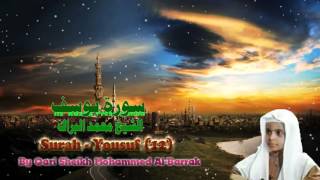 Quran Surah Yousuf 12 By Qari Sheakh Mohammed Al Barrak in HD [upl. by Eema]