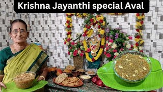 Krishna Jayanthi special Aval  Neivedya recipe  கிருஷ்ண ஜெயந்தி ஸ்பெஷல் அவல் [upl. by Erodisi]