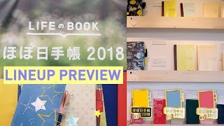 Hobonichi Techo 2018 Lineup Preview Event  Hobonichi With Me ほぼ日手帳2018 [upl. by Barina]