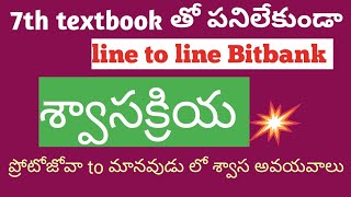 Respiration7th textbook లో line to line Bitbank [upl. by Halsted]