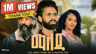 ማለዳ  Maleda New Ethiopian Movie 2024  Full Length Ethiopian Film [upl. by Andrien]