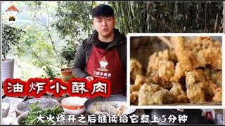 【酥肉】重慶人火鍋必點小吃，小酥肉！外酥里嫩，觸電的感覺！【三德子美食】 [upl. by Gombosi]