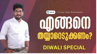 ⚡⚡⚡ഇനി പുതിയ തുടക്കം⚡⚡⚡  Diwali Special Offer  Entri Cooperative Banking [upl. by Henigman152]