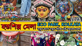 Handicraft Fair 2023  হস্তশিল্প মেলা 2023  Hosto Shilpo Mela Eco Park Kolkata  SnehaDasqj5rc [upl. by Blodget]