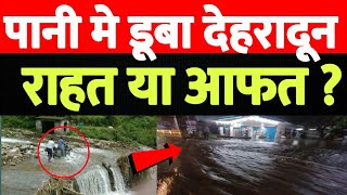 Uttarakhand Dehradun Heavy Rain  Weather  Flood  Latest News [upl. by Aivon]