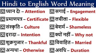 Word Meaning Dictionary  Vocabulary amp Fluency  Daily Use English Words [upl. by Airla]