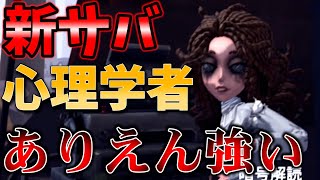 【第五人格】遠距離回復！？ステージのどこにいても仲間を治療出来る新サバイバーが強すぎるＷＷＷ【IdentityⅤ】【すとぷり】【心理学者】【能力解説】 [upl. by Gnuhc]