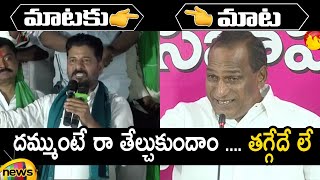 Combat Of Words Between Revanth Reddy And Minister Malla Reddy  Congress Vs TRS  Mango News [upl. by Odelet904]