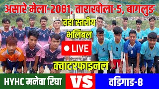 Badigad8 VS HYHC Manewa Righa  Asare Mela 2081  Volleyball Live [upl. by Anyd]