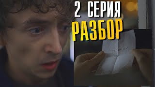 Черное Зеркало 6 сезон 2 серия Разбор [upl. by Annayad]