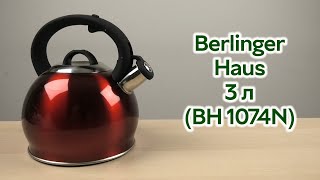 Розпаковка Berlinger Haus 3 л BH 1074N [upl. by Justicz]