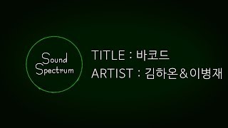 HAON김하온 amp Vinxen이병재  Bar code바코드Prod GroovyRoom  Korean lyrics가사고등래퍼2 팀대항전 Part 3 [upl. by Aurora587]