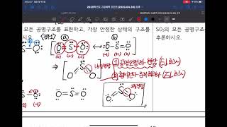 2020학년도 온라인 클래스 고급화학 7강공명구조 공명 혼성체 구조 확장된 옥텟 공명기여도 형식전하2 [upl. by Ime727]