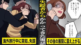 【実話】行方不明の娘から突然かかってきた奇妙な電話。その後の展開に震え上がる。 [upl. by Elocan]