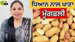 Moongfali Benefits  Peanut Health Benefits  Peanut Butter  Health Advice With Harjot Kaur [upl. by Crespo507]