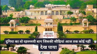 Sisodia Rani Bagh Jaipur  सिसोदिया रानी बाग का इतिहास स्थापना वास्तुकला कैसे पहुंचे एंट्री फीस [upl. by Damour19]