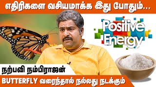 கடிகாரம் ஓடினால் நல்லது நடக்கும்   How To Increase Positive Energy  Narpavi Nambirajan [upl. by Nibbs]