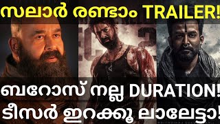 Barroz Mohanlal Movie Teaser Release Salaar Movie Second Trailer Release Mohanlal Barroz Salaar [upl. by Doralyn552]