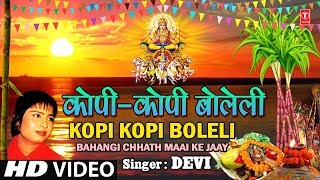 KOPI KOPI BOLELI Bhojpuri Chhath Pooja Geet DEVI I Full HD Video Song I BAHANGI CHHATH MAAI KE JAAY [upl. by Eeldivad675]