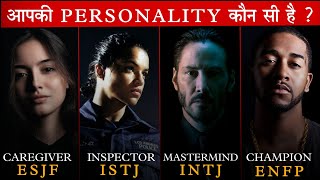 INFJ INTJ INFPALL 16 PERSONALITY TEST  Which One Are You  Myre Briggs Type Indicator MBTI [upl. by Kila143]