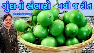 રોજ બનાવીને ખાવ તેવો સ્વાદિષ્ટ ગુંદા નો સંભારો  Gunda No Sambharo Gunda ni Recipe  Gunda Nu Shaak [upl. by Ralyat]