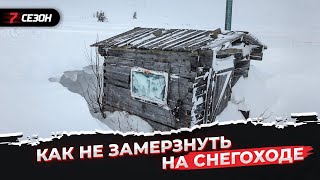 Укрытие в горах может спасти но это не точно Лайфхак как не замёрзнуть на снегоходе [upl. by Eugenia]