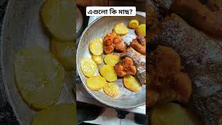 এগুলো কি মাছfish foryou jonakihossain cooking recipe shortssubscribe youtubeshorts youtube [upl. by Imoyik]