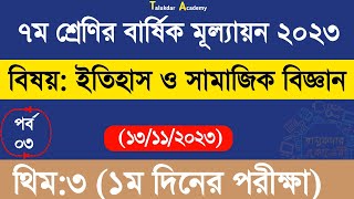 Class 7 Itihash o Somaj Biggan Answer 2023  ৭ম শ্রেণির ইতিহাস ও সামাজিক বিজ্ঞান বার্ষিক উত্তর ২০২৩ [upl. by Aceber]