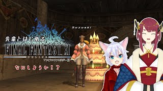 【FF11】先輩と始める、今日は2人旅【Vtuber涼秋】 [upl. by Tristas]