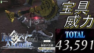 【FGOアーケード実況】ついに発動！射殺す百頭【ヘラクレス】【全国対戦】【FGOAC】【fate】 [upl. by Etnoek]