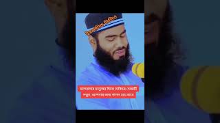 ভালোবাসার মানুষের দিকে তাকিয়ে দুআটি পড়েন viralvideo viralvideo [upl. by Angel904]