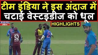 Highlights India Vs West Indies T20  भारत की धमाकेदार जीत  Headlines India [upl. by Warton542]