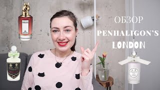 PENHALIGONS  БРИТАНСКАЯ НИША  ОБЗОР 10ТИ ПОПУЛЯРНЫХ АРОМАТОВ БРЕНДА [upl. by Dermot887]