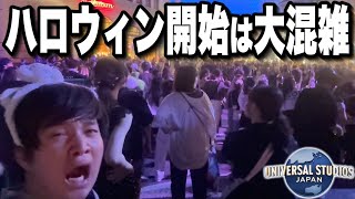 【ユニバ混雑状況】ハロウィンホラーナイト開始土日のパークの様子が異常すぎた‥【USJ】【202498と97の夜】 [upl. by Paul]