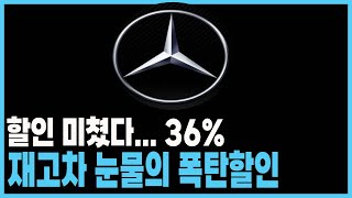 벤츠 재고차 할인 프로모션 11월 12월 연말 e클래스 s클래스 c클래스 a클래스 gla glb glc gle eqa eqb eqe eqs cls cla cle 리스 렌트 견적 [upl. by Gregorius]