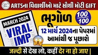 Bhugol Board Exam Imp Std 12  Sociology March 2024  Exam Most Imp  Gujarat Board [upl. by Oicatsana964]