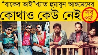 কালজয়ী নাটক “কোথাও কেউ নেই”  Kothao Keu Nei  হুমায়ূন আহমেদ  Full Natok [upl. by Nnylarej89]