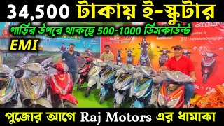 Cheapest EScooter in Kolkatađź’ĄRaj Motors Baguihatiâś… [upl. by Leftwich]