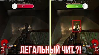 Секретные настройки в CoD Warzone – это ЛЕГАЛЬНЫЙ ЧИТ С ними ты будешь тащить [upl. by Yznil169]