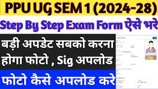 Patliputra University 1st Semester Exam Form 2024 Kaise Bhare  PPU SEM 1 Exam Form 2024 Kaise Bhare [upl. by Ernesto]