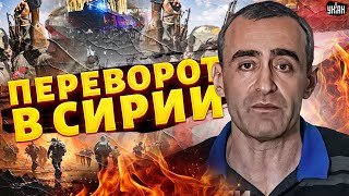 ⚡Только что Переворот в Сирии в Дамаске – бои Армия Асада отступает повстанцы пошли вперед [upl. by Anala]