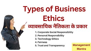 Types of Business Ethics [upl. by Brotherson]