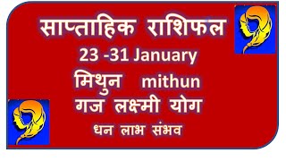 MITHUN RASHI 23 31 JANUARY 2024 SAPTAHIK RASHIFAL MITHUN RASHI WEEKLY HOROSCOPE [upl. by Peltier]