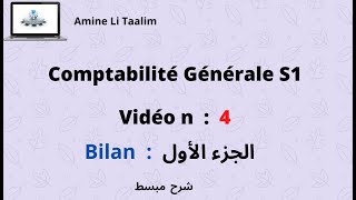 Comptabilité Générale S1  Bilan الجزء الأول [upl. by Arie]