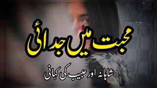 Mohabbat Mein Judai  Story No282  Urdu amp Hindi Stories  By Aleeza Talk [upl. by Werna]