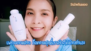 Snowise Brightening Water amp Emulsion  รีวิว By บัวจะสวย [upl. by Goles543]